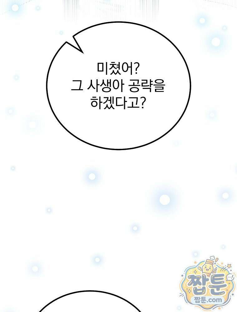아포칼립스엔 고인물이 필요해요 2화 105
