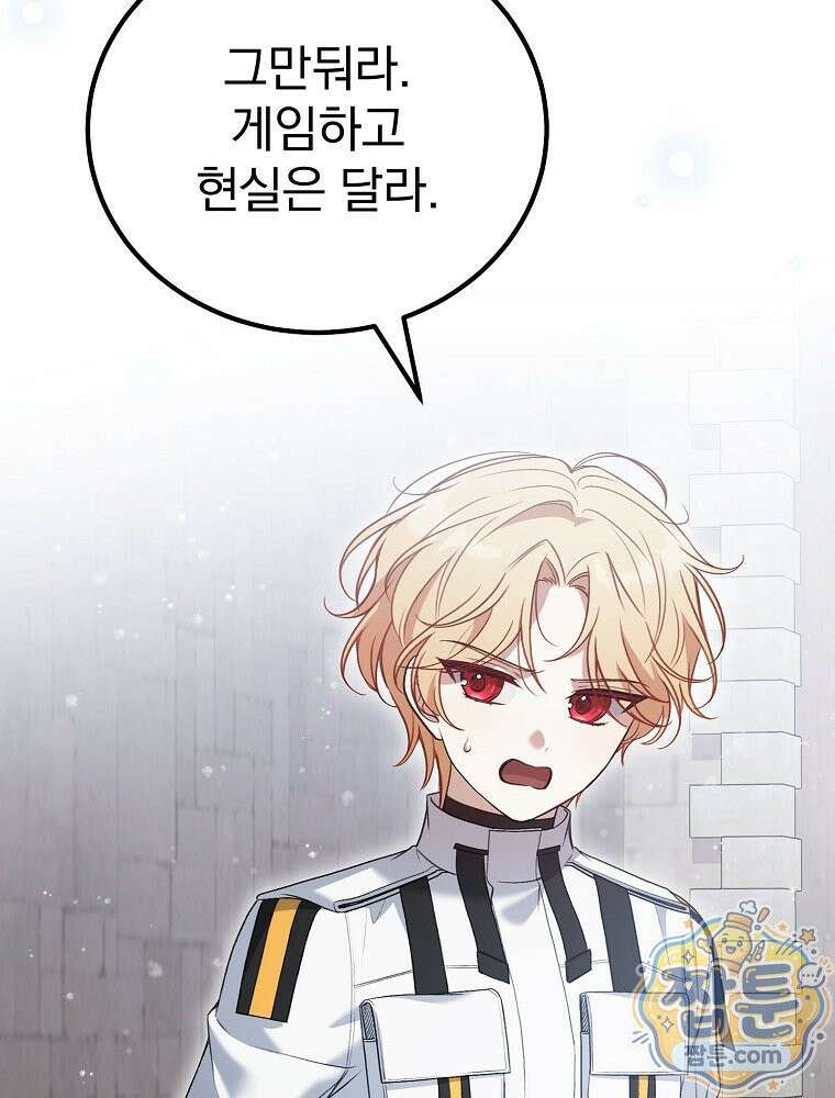 아포칼립스엔 고인물이 필요해요 2화 106