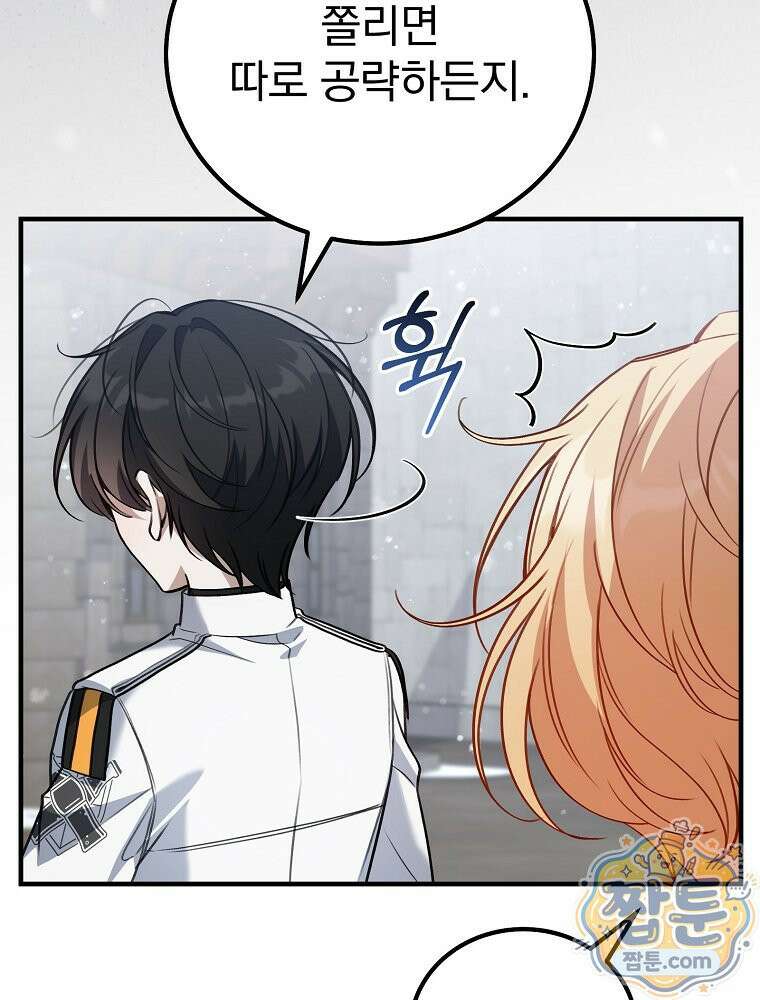 아포칼립스엔 고인물이 필요해요 2화 108