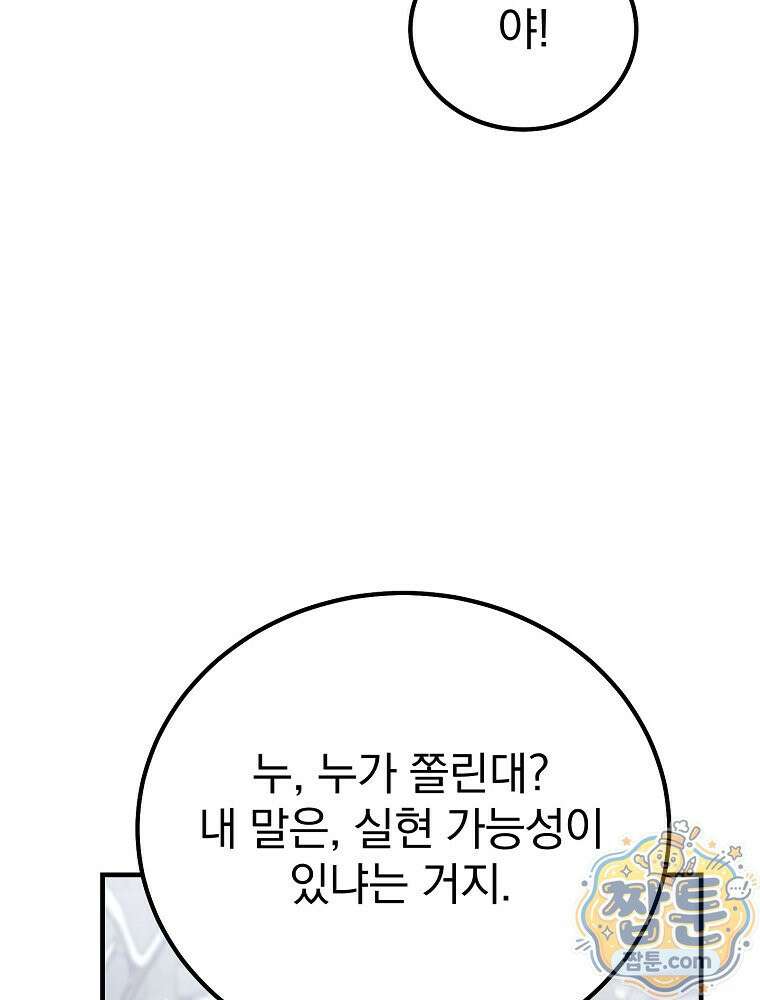 아포칼립스엔 고인물이 필요해요 2화 109