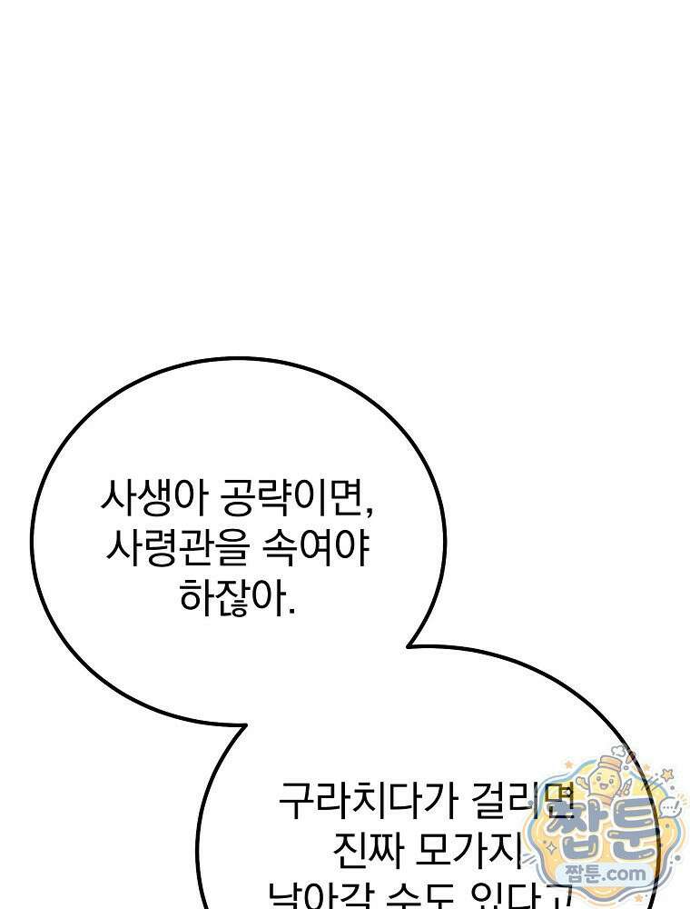 아포칼립스엔 고인물이 필요해요 2화 111