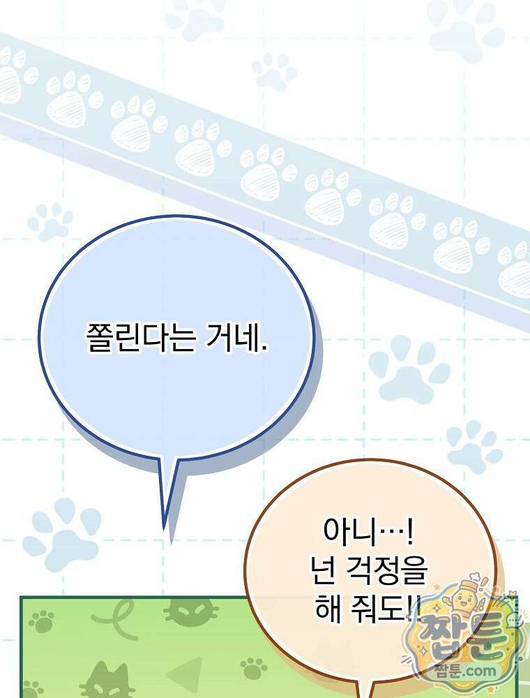 아포칼립스엔 고인물이 필요해요 2화 113