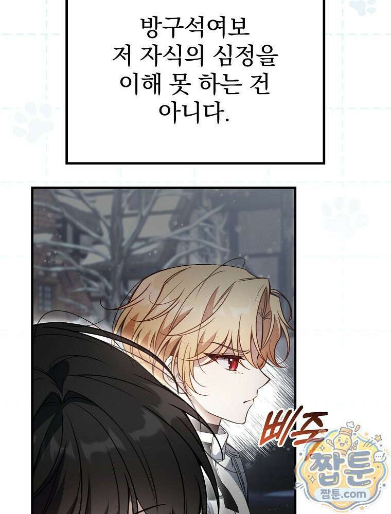아포칼립스엔 고인물이 필요해요 2화 115