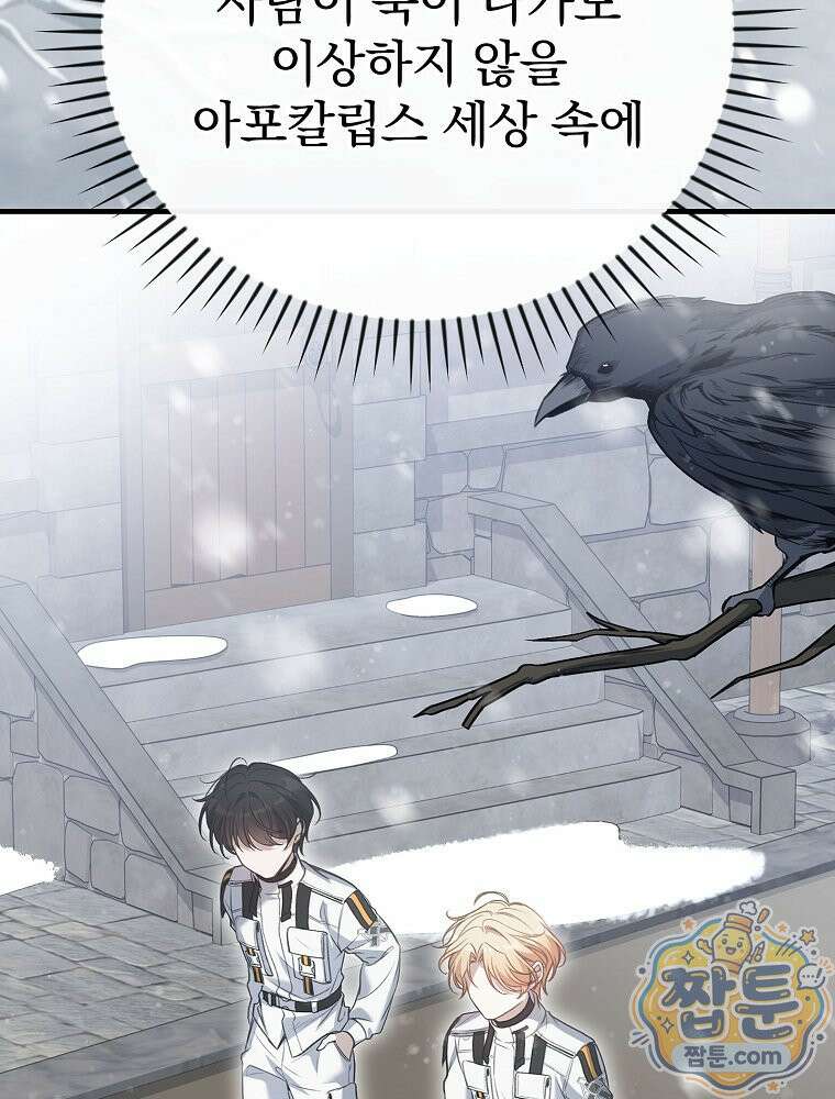 아포칼립스엔 고인물이 필요해요 2화 119