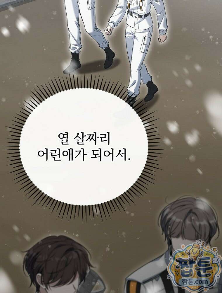 아포칼립스엔 고인물이 필요해요 2화 120