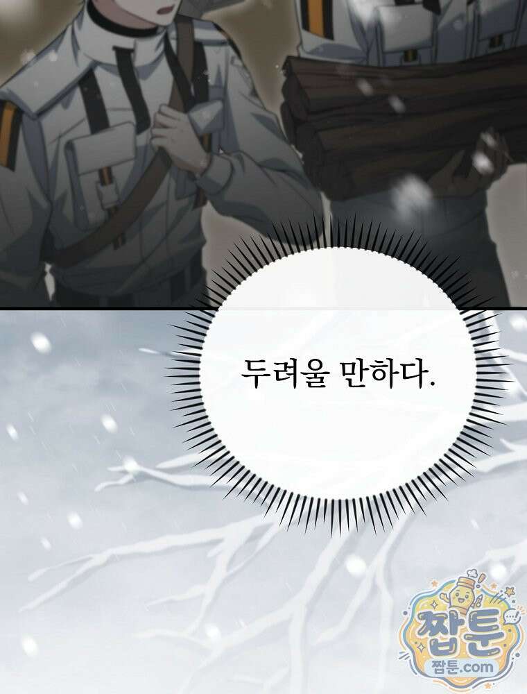 아포칼립스엔 고인물이 필요해요 2화 121