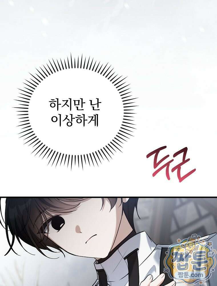 아포칼립스엔 고인물이 필요해요 2화 122