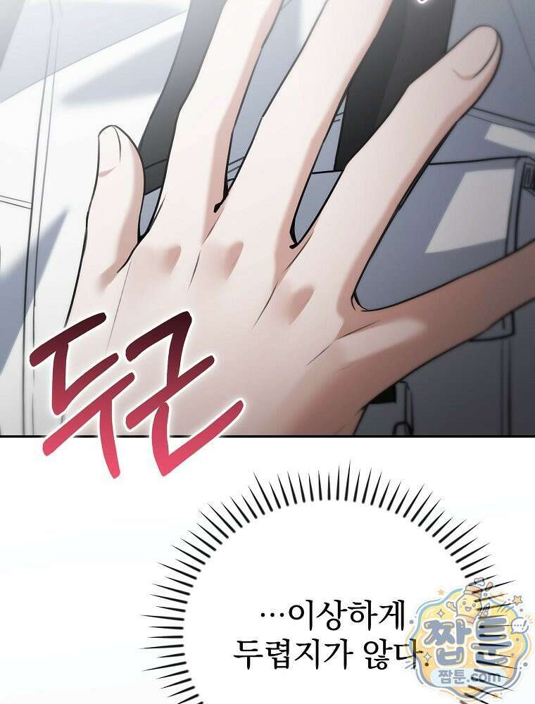 아포칼립스엔 고인물이 필요해요 2화 124