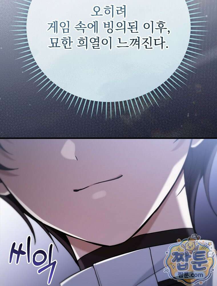 아포칼립스엔 고인물이 필요해요 2화 126
