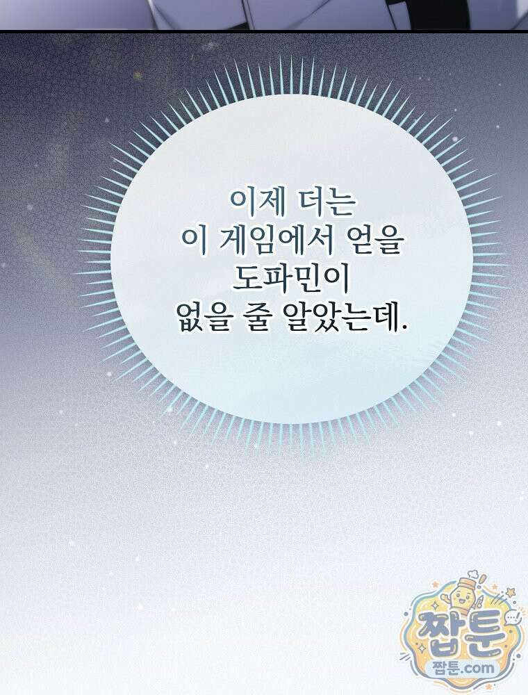 아포칼립스엔 고인물이 필요해요 2화 127