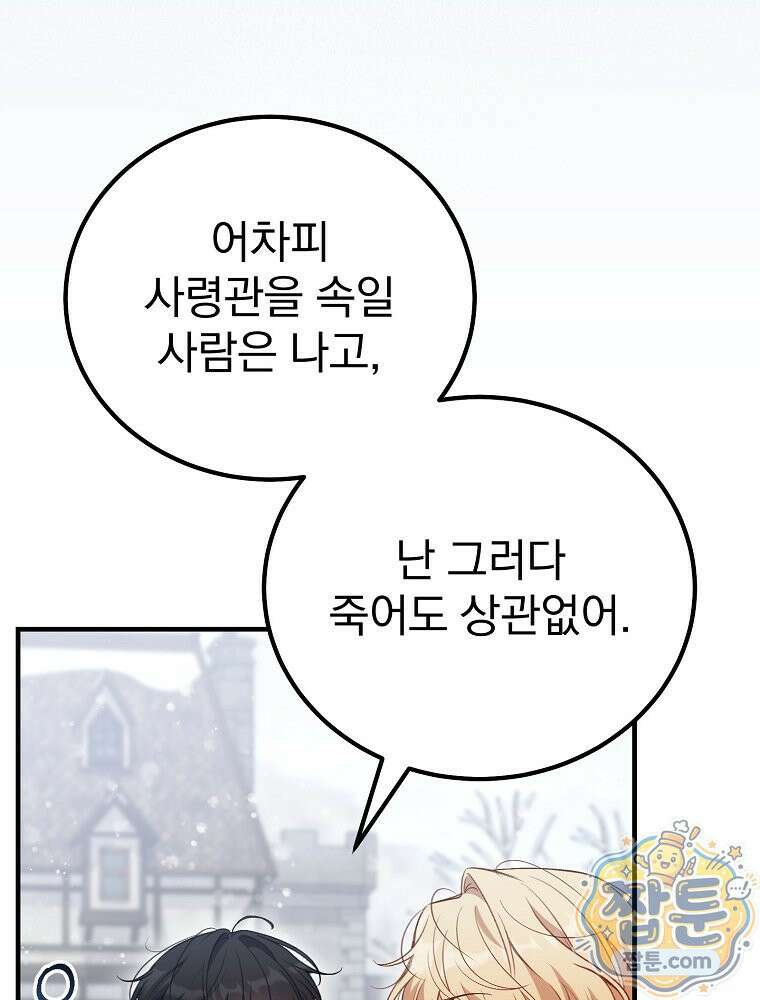 아포칼립스엔 고인물이 필요해요 2화 128