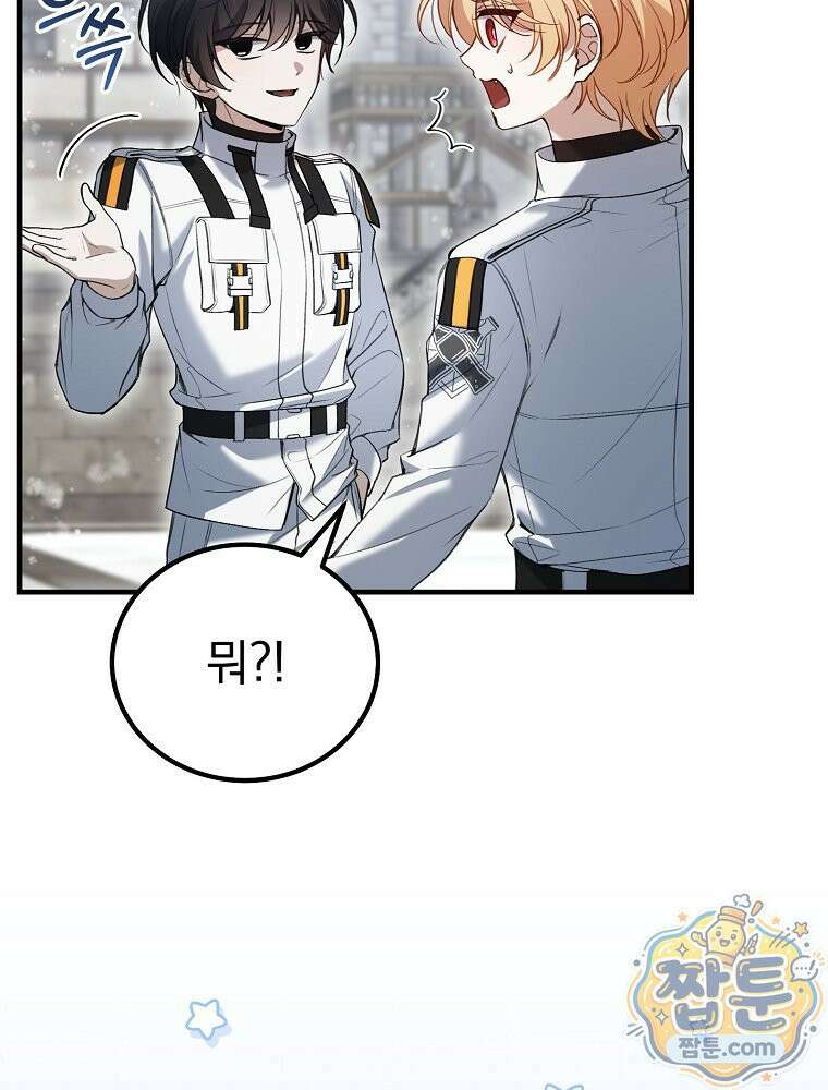 아포칼립스엔 고인물이 필요해요 2화 129