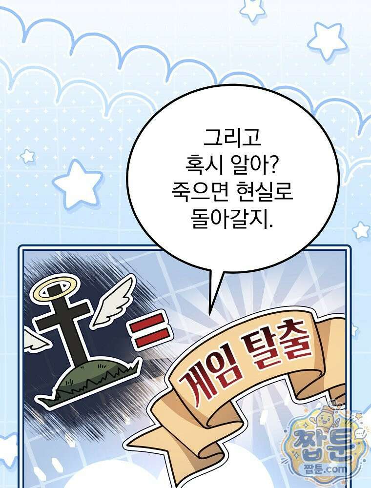 아포칼립스엔 고인물이 필요해요 2화 130