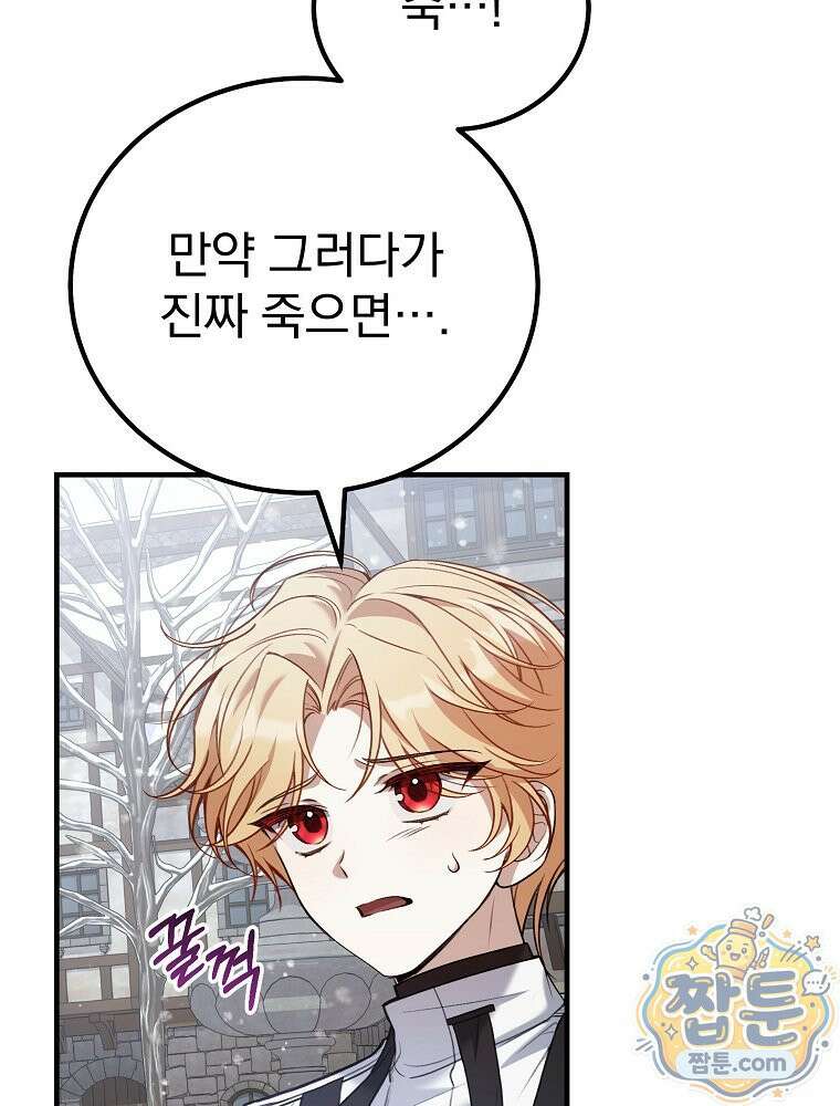 아포칼립스엔 고인물이 필요해요 2화 132