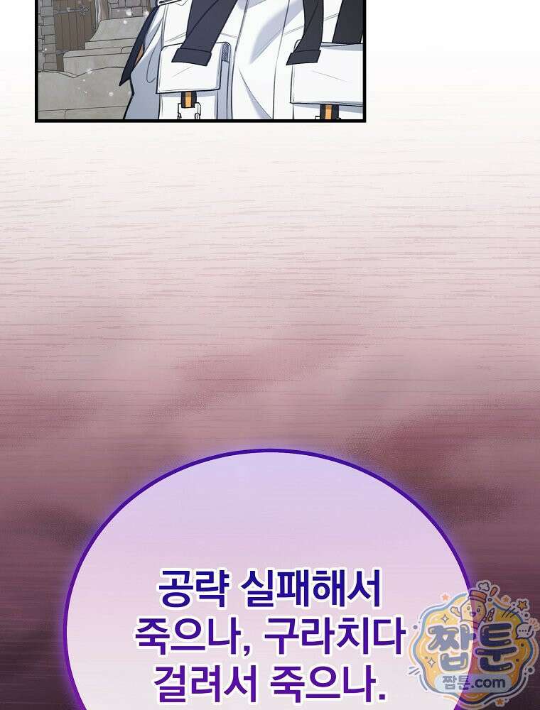 아포칼립스엔 고인물이 필요해요 2화 133