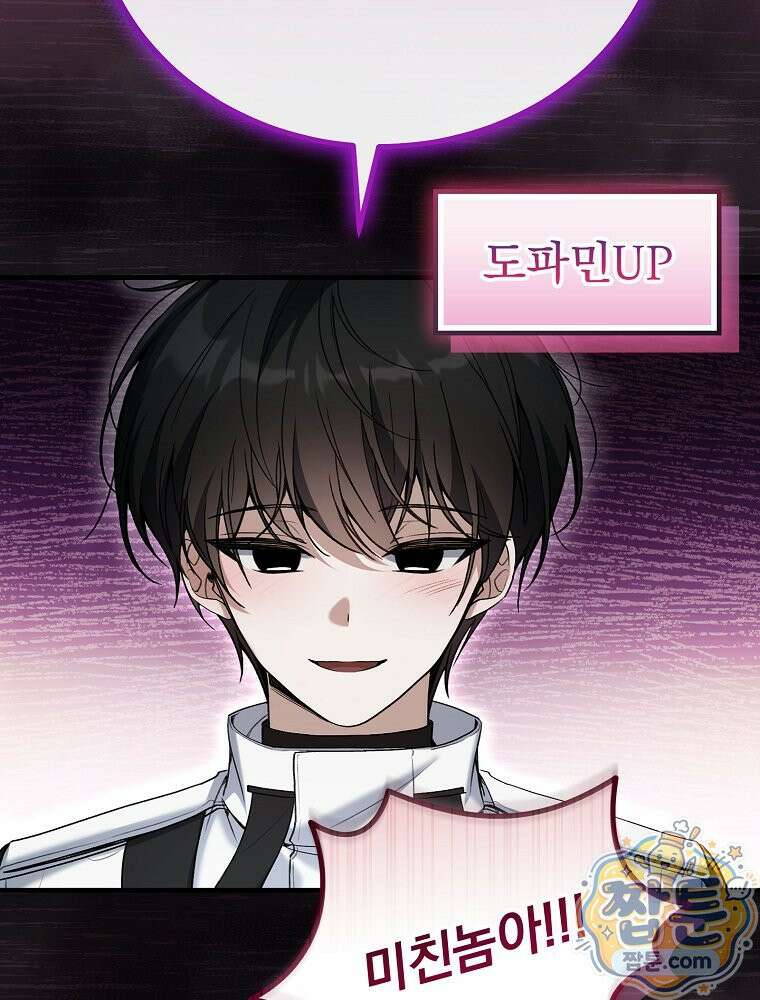 아포칼립스엔 고인물이 필요해요 2화 134