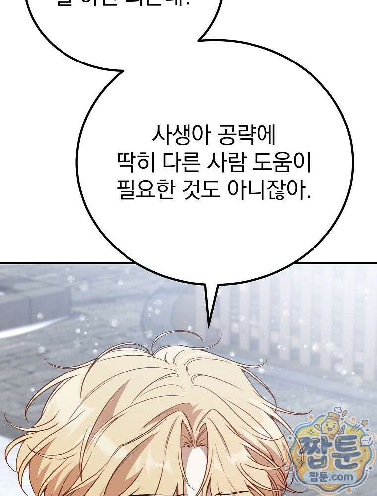 아포칼립스엔 고인물이 필요해요 2화 137