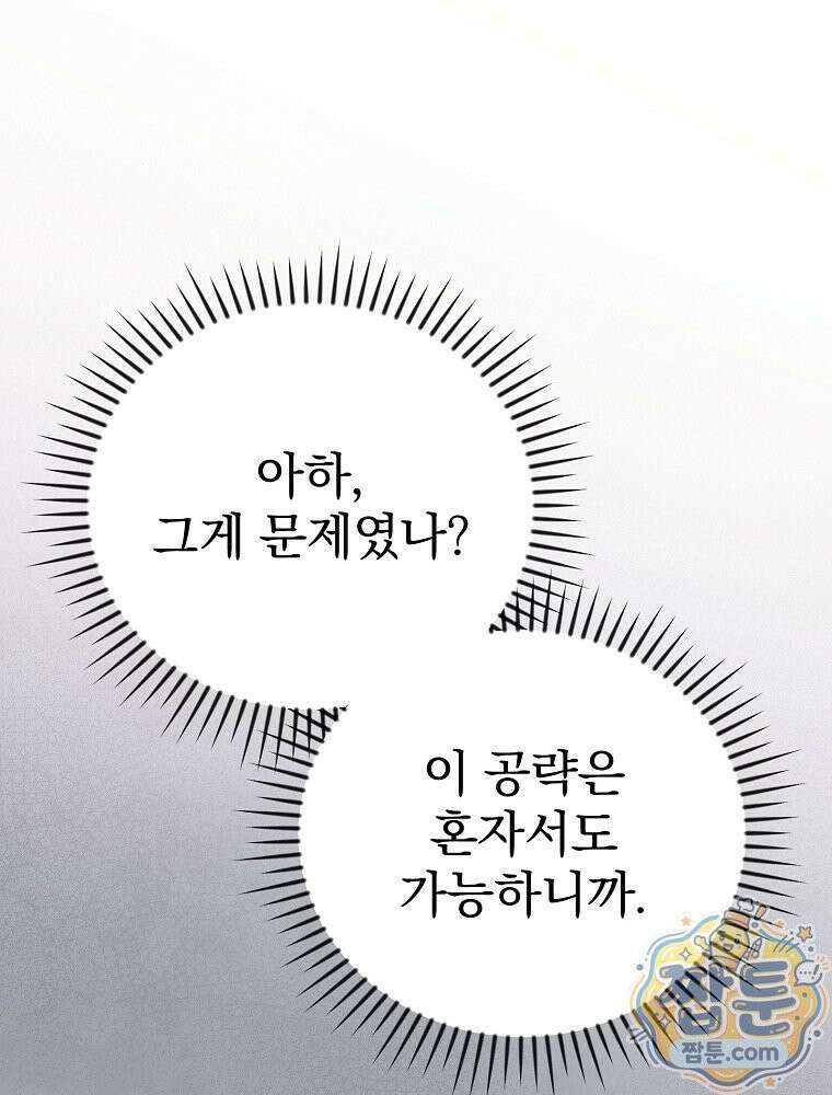 아포칼립스엔 고인물이 필요해요 2화 139