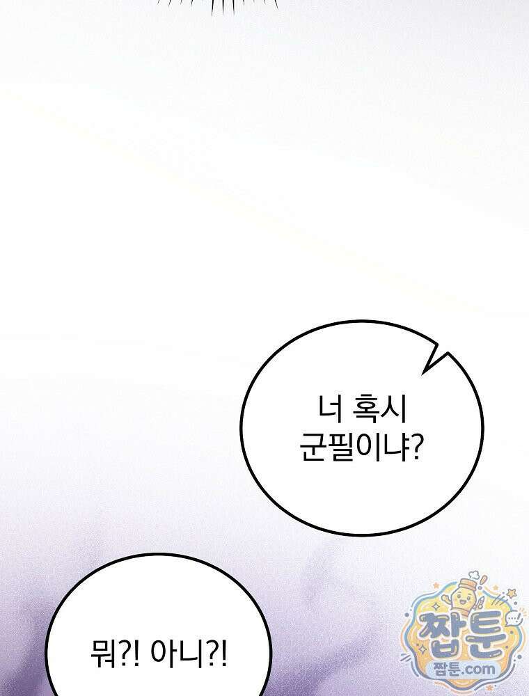 아포칼립스엔 고인물이 필요해요 2화 141