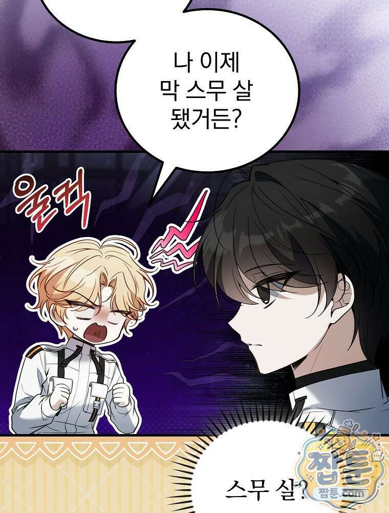 아포칼립스엔 고인물이 필요해요 2화 142