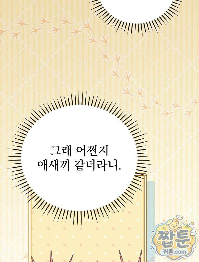 아포칼립스엔 고인물이 필요해요 2화 143
