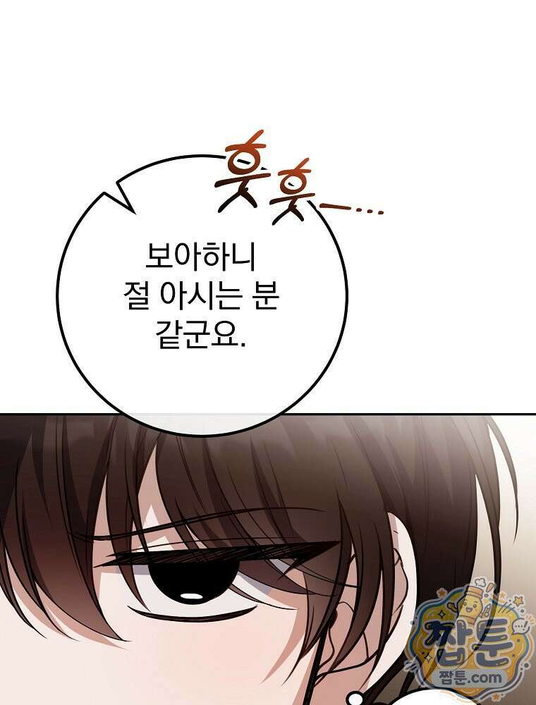 아포칼립스엔 고인물이 필요해요 5화 3