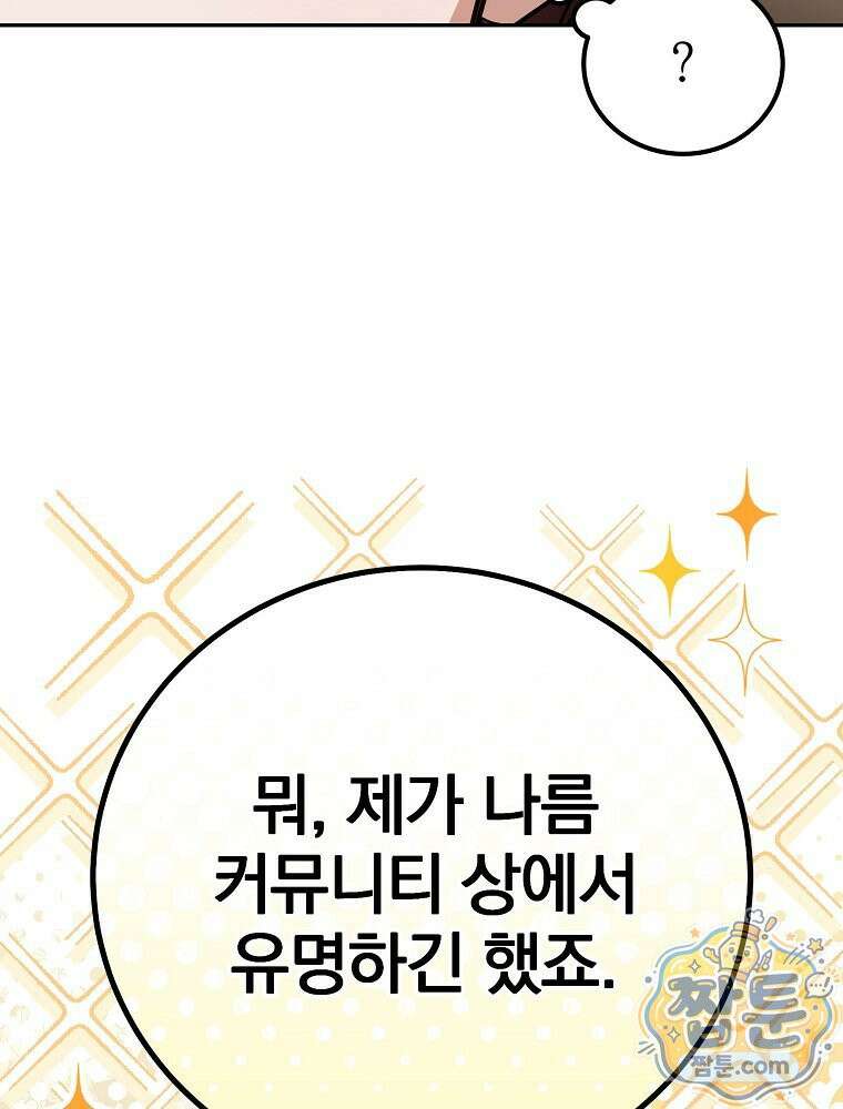 아포칼립스엔 고인물이 필요해요 5화 4