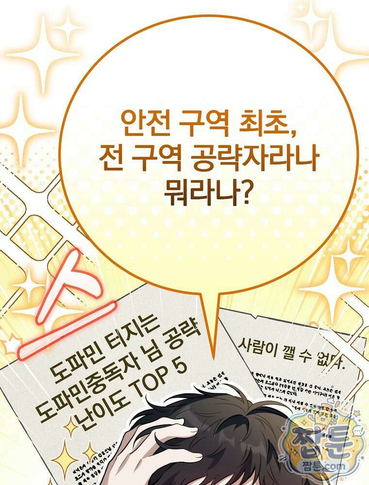 아포칼립스엔 고인물이 필요해요 5화 7