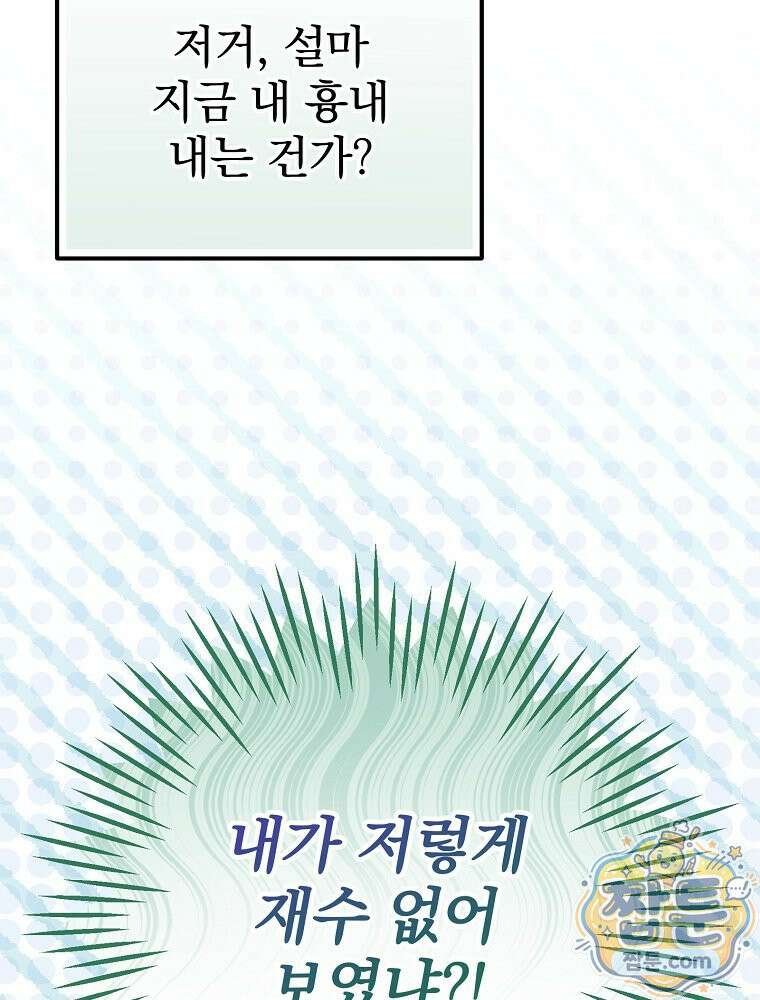 아포칼립스엔 고인물이 필요해요 5화 9