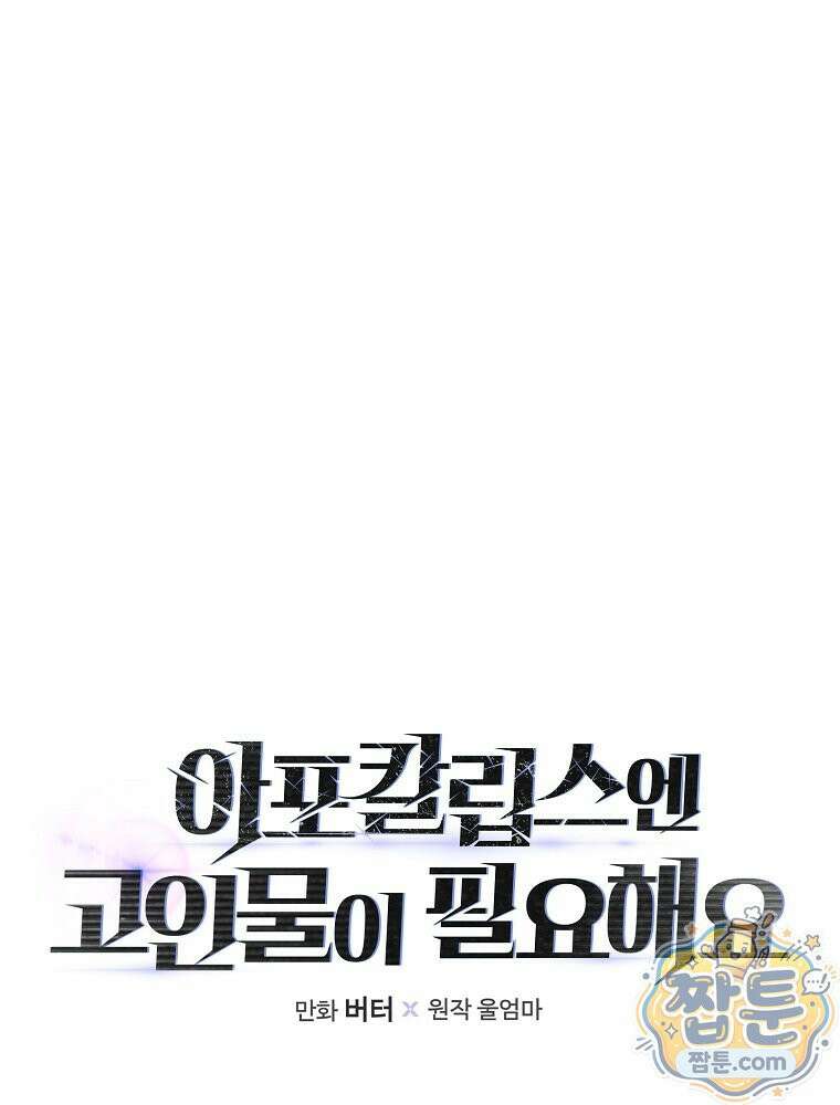 아포칼립스엔 고인물이 필요해요 5화 11