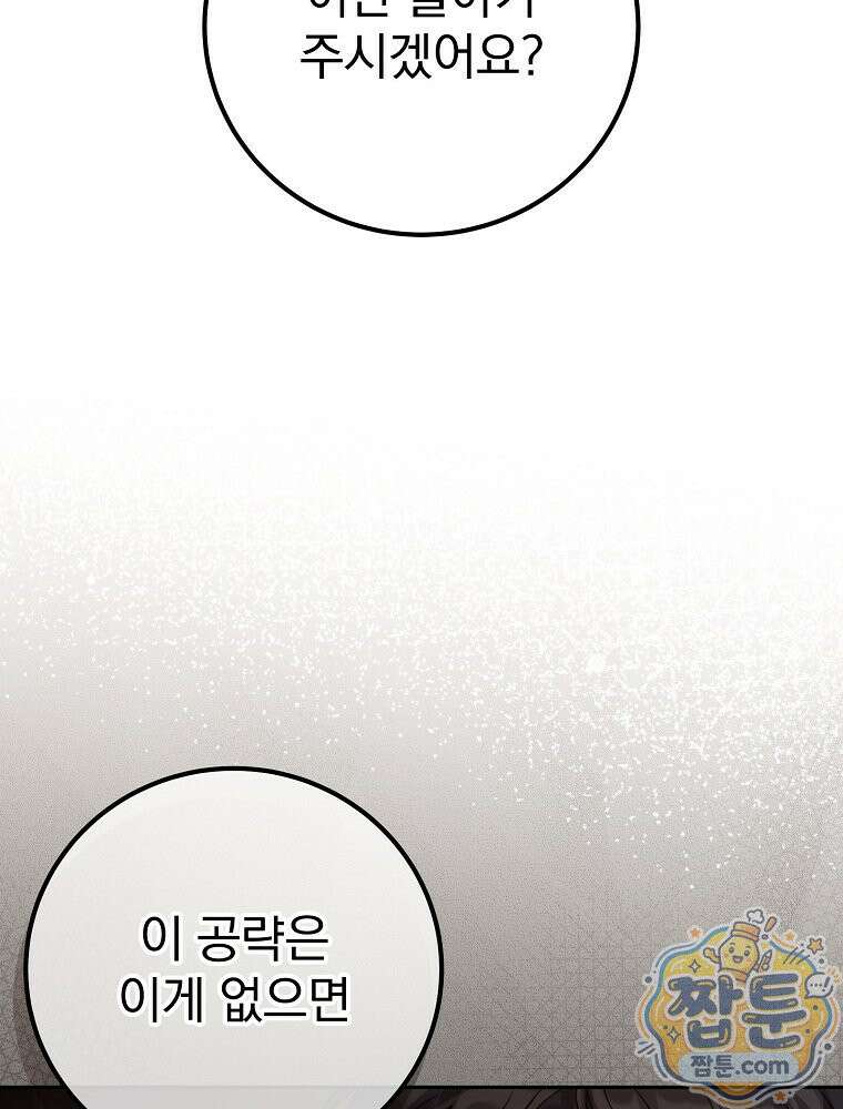 아포칼립스엔 고인물이 필요해요 5화 15