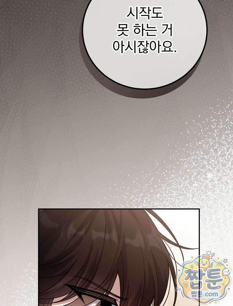 아포칼립스엔 고인물이 필요해요 5화 17