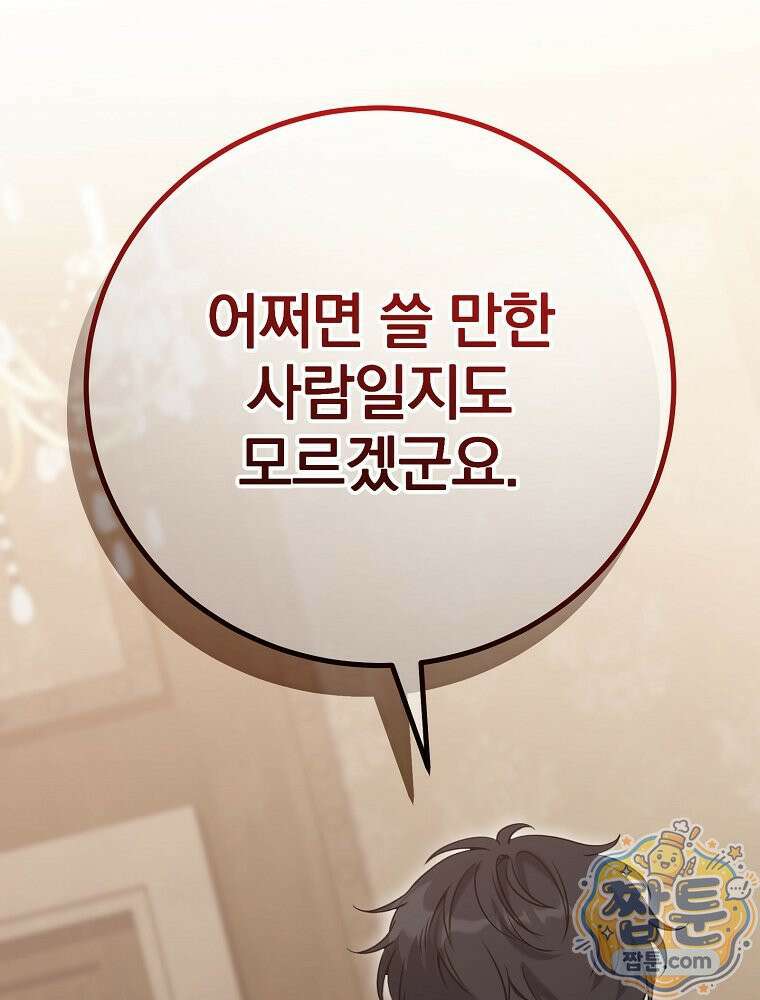 아포칼립스엔 고인물이 필요해요 5화 19