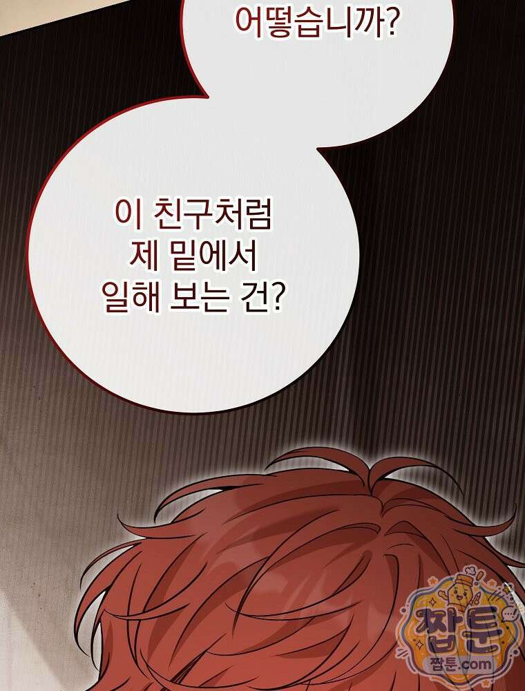 아포칼립스엔 고인물이 필요해요 5화 21