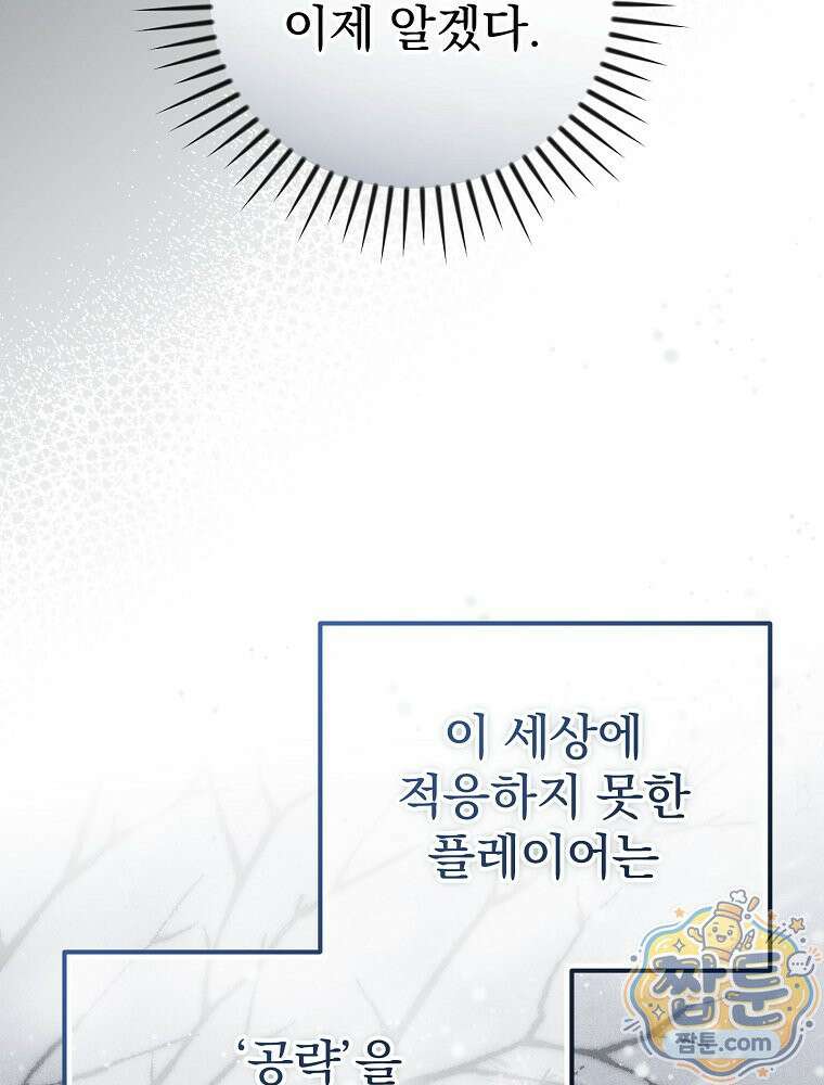 아포칼립스엔 고인물이 필요해요 5화 24
