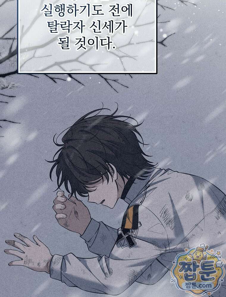 아포칼립스엔 고인물이 필요해요 5화 25