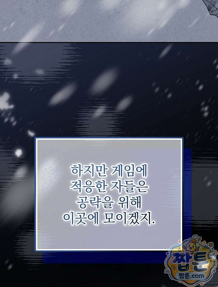 아포칼립스엔 고인물이 필요해요 5화 26