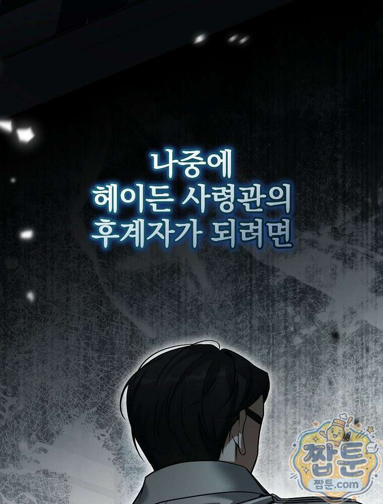 아포칼립스엔 고인물이 필요해요 5화 29