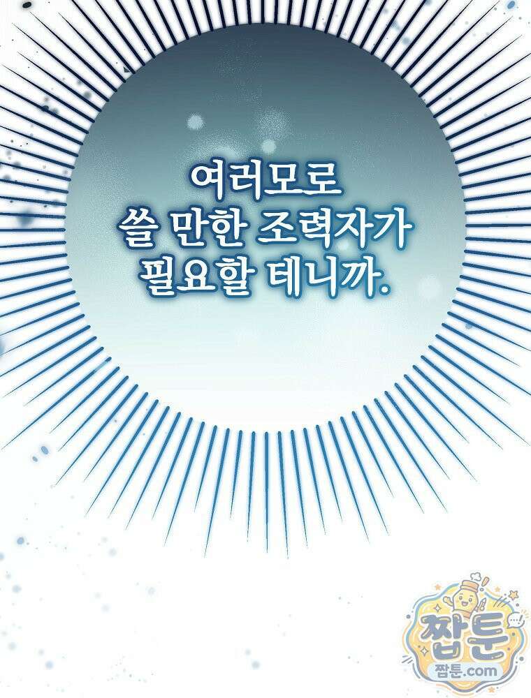 아포칼립스엔 고인물이 필요해요 5화 31