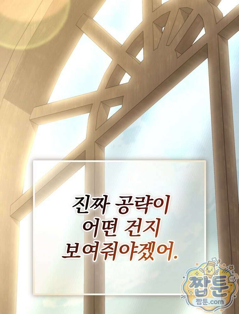 아포칼립스엔 고인물이 필요해요 5화 40