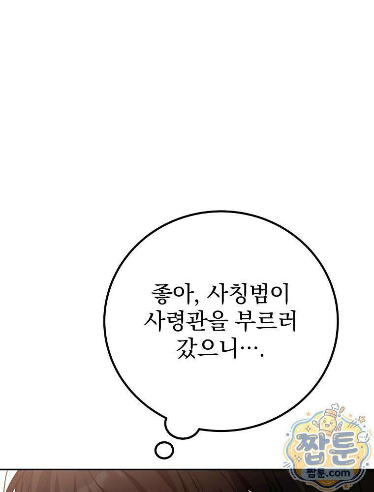 아포칼립스엔 고인물이 필요해요 5화 44
