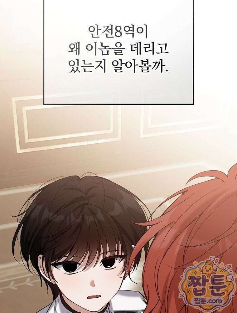 아포칼립스엔 고인물이 필요해요 5화 47