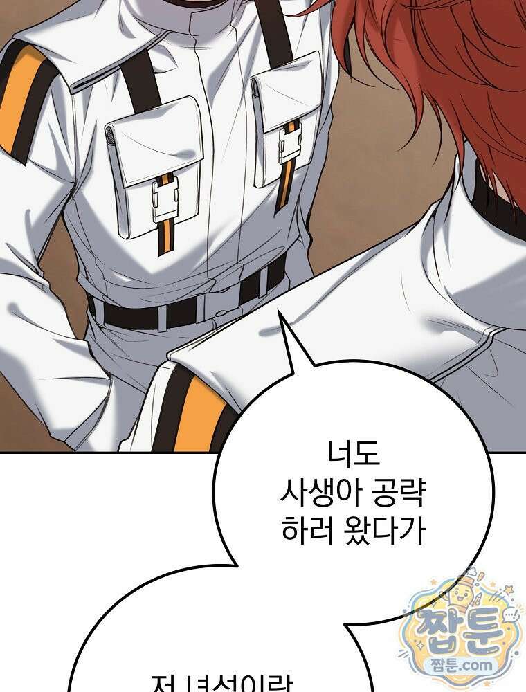 아포칼립스엔 고인물이 필요해요 5화 48