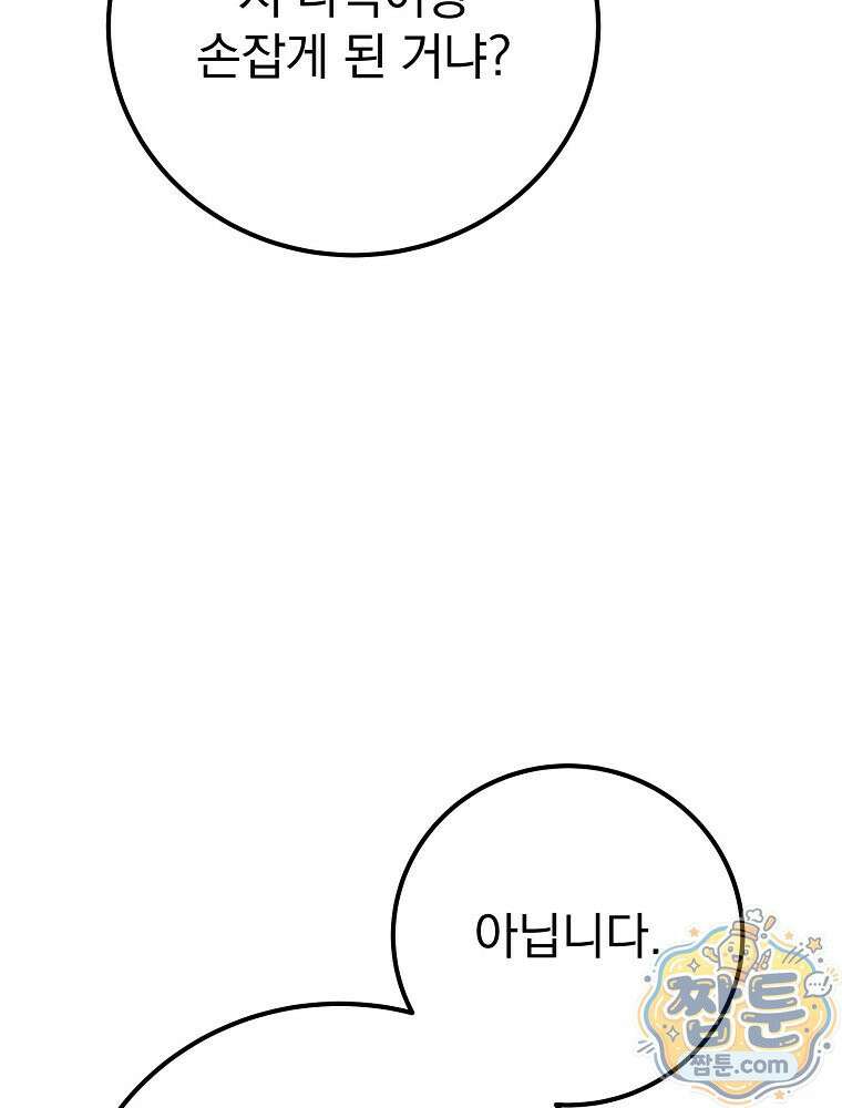 아포칼립스엔 고인물이 필요해요 5화 49