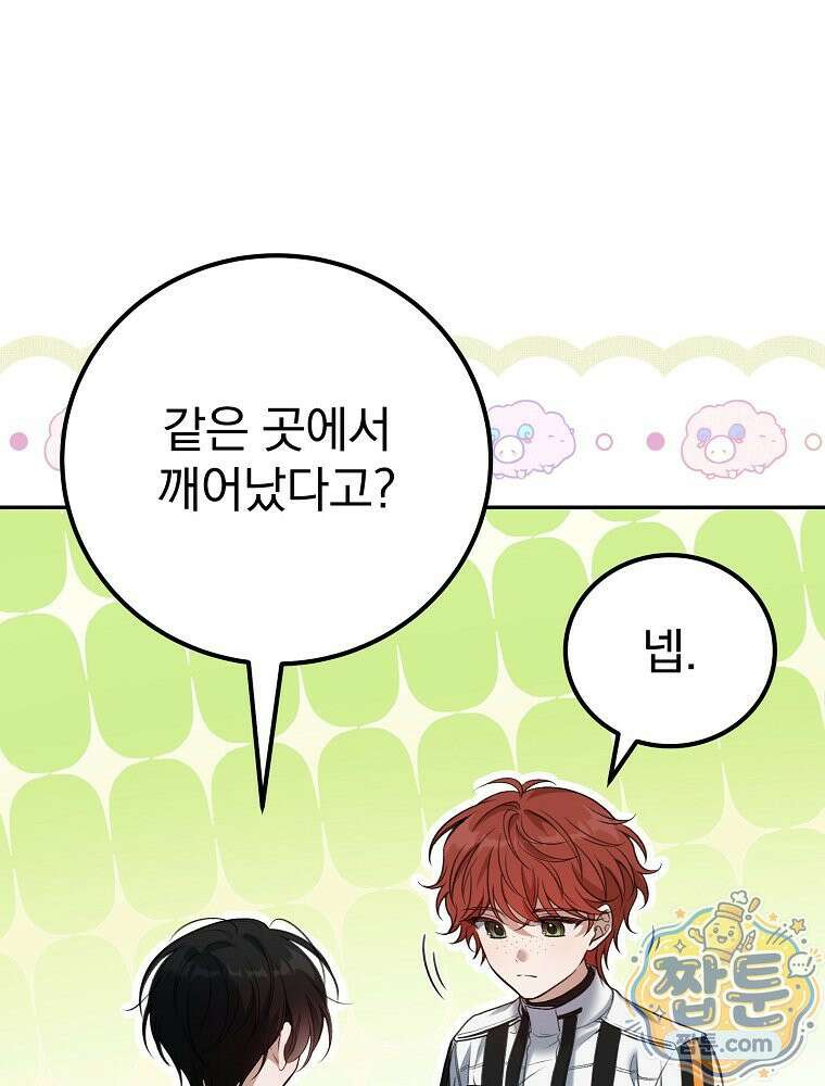 아포칼립스엔 고인물이 필요해요 5화 52