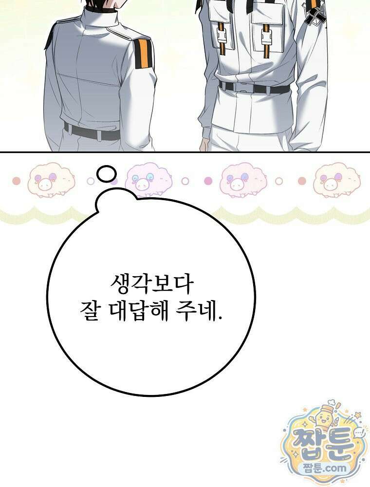 아포칼립스엔 고인물이 필요해요 5화 53