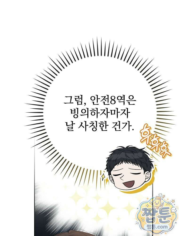 아포칼립스엔 고인물이 필요해요 5화 54