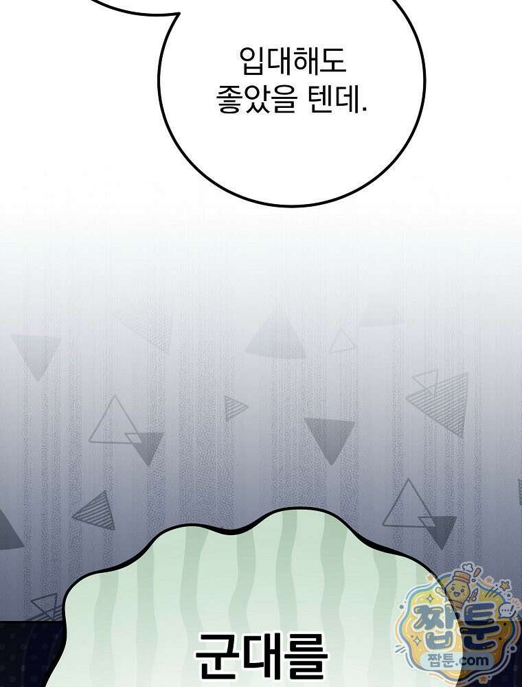 아포칼립스엔 고인물이 필요해요 5화 56