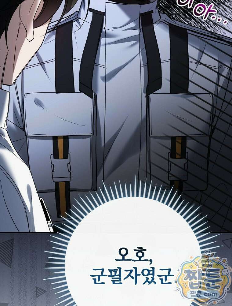 아포칼립스엔 고인물이 필요해요 5화 58