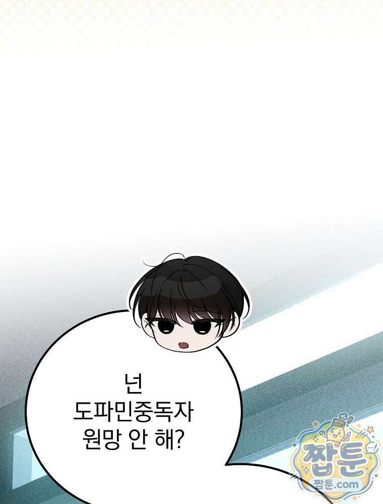 아포칼립스엔 고인물이 필요해요 5화 61